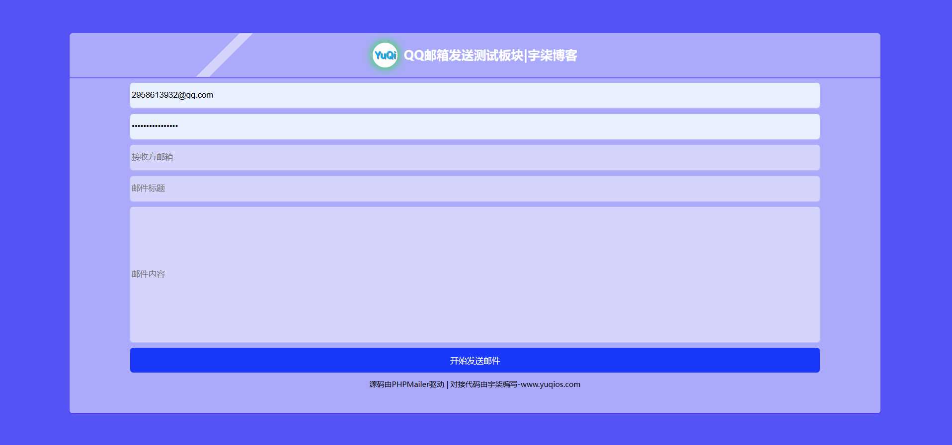 QQ邮箱发送验证码API+HTML源码-客创社 - 专注互联网轻资产创业及网络项目资源整合与分享客创社-免费且强大的项目分享网站！