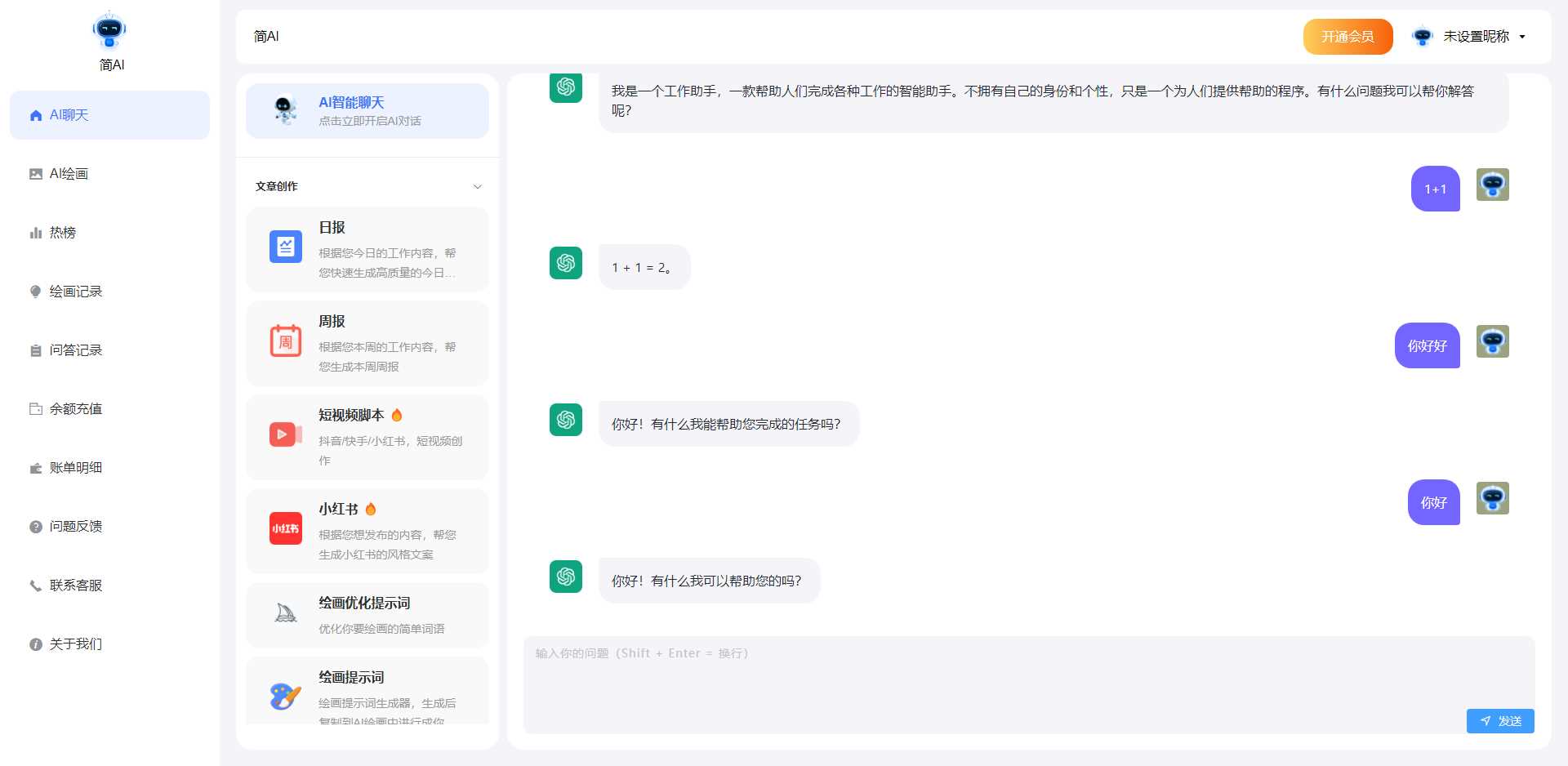 最新简绘Pro ChatGPT-客创社 - 专注互联网轻资产创业及网络项目资源整合与分享客创社-免费且强大的项目分享网站！