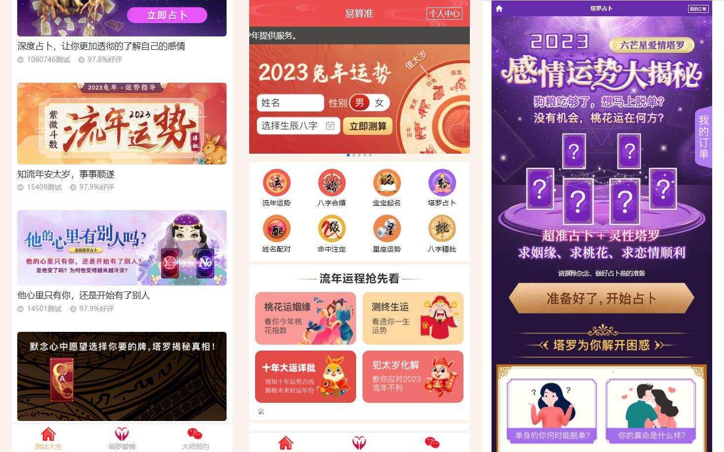 8月最新测算塔罗源码算命源码可以运营-客创社 - 专注互联网轻资产创业及网络项目资源整合与分享客创社-免费且强大的项目分享网站！