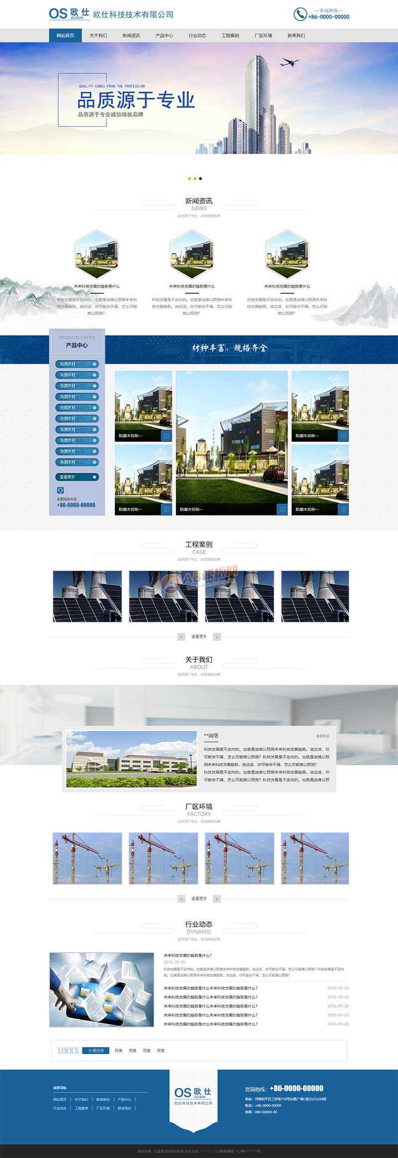 蓝色建筑材料企业网站整站html模板-客创社 - 专注互联网轻资产创业及网络项目资源整合与分享客创社-免费且强大的项目分享网站！