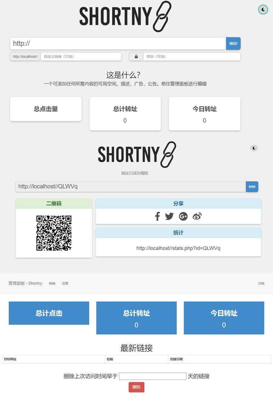 支持黑夜模式简洁PHP短网址短链接生成源码-客创社 - 专注互联网轻资产创业及网络项目资源整合与分享客创社-免费且强大的项目分享网站！