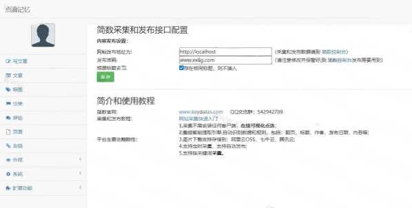 图片[2]-客创社 - 专注互联网轻资产创业及网络项目资源整合与分享简数emlog文章采集和发布插件-客创社 - 专注互联网轻资产创业及网络项目资源整合与分享客创社-免费且强大的项目分享网站！