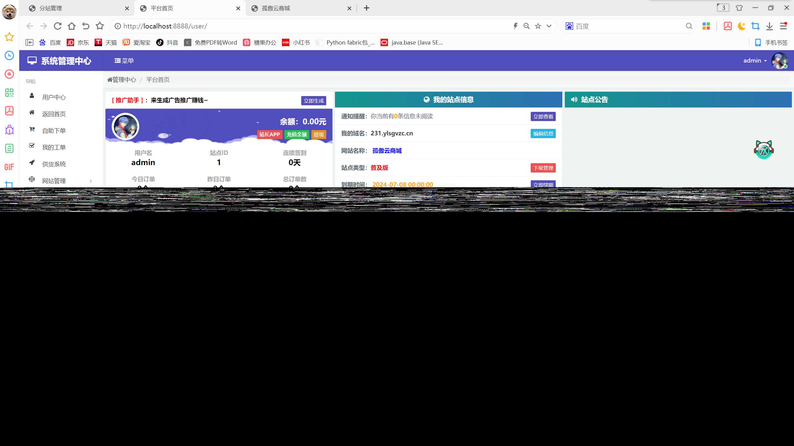 图片[4]-客创社 - 专注互联网轻资产创业及网络项目资源整合与分享孤傲云商城系统v1.1（彩虹云商城系统plus史诗级增强版）-客创社 - 专注互联网轻资产创业及网络项目资源整合与分享客创社-免费且强大的项目分享网站！