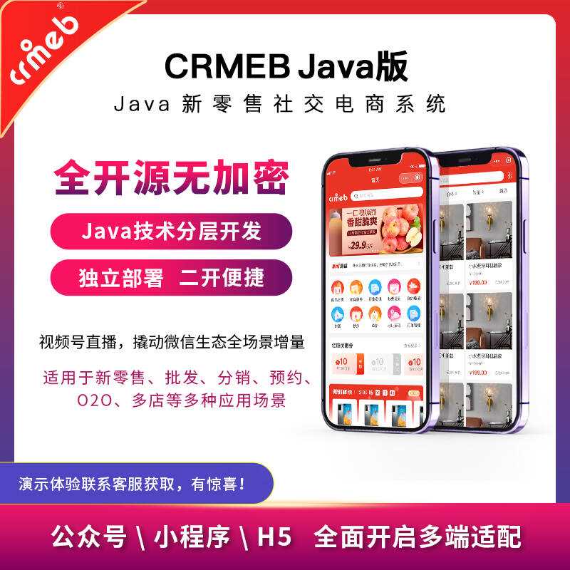 图片[3]-客创社 - 专注互联网轻资产创业及网络项目资源整合与分享【开源免费商用】CRMEB开源商城系统Java版 新零售社交电商系统/支持微信公众号、小程序、移动端-客创社 - 专注互联网轻资产创业及网络项目资源整合与分享客创社-免费且强大的项目分享网站！