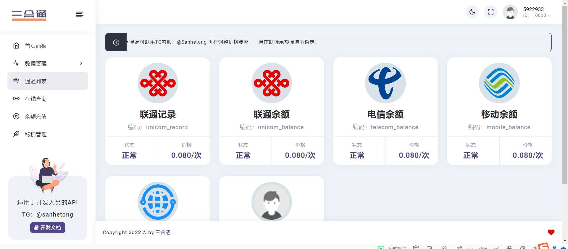图片[6]-客创社 - 专注互联网轻资产创业及网络项目资源整合与分享分享一款三网话费余额查询的API系统-客创社 - 专注互联网轻资产创业及网络项目资源整合与分享客创社-免费且强大的项目分享网站！