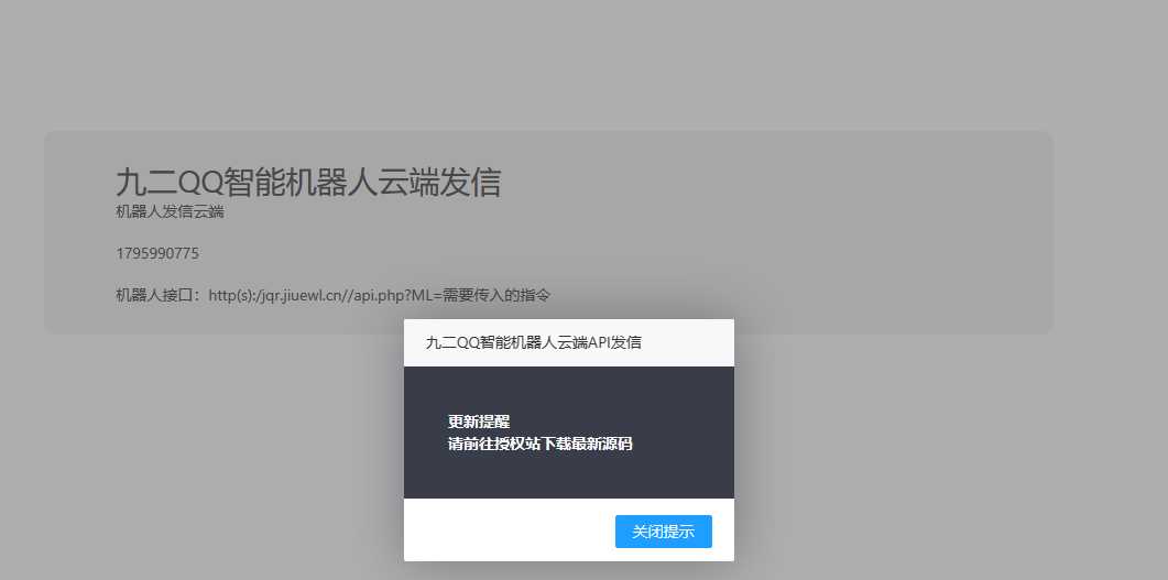 QQ云端免挂智能机器人云端发信API-客创社 - 专注互联网轻资产创业及网络项目资源整合与分享客创社-免费且强大的项目分享网站！