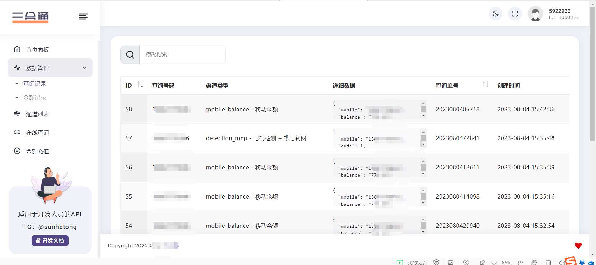 图片[4]-客创社 - 专注互联网轻资产创业及网络项目资源整合与分享分享一款三网话费余额查询的API系统-客创社 - 专注互联网轻资产创业及网络项目资源整合与分享客创社-免费且强大的项目分享网站！