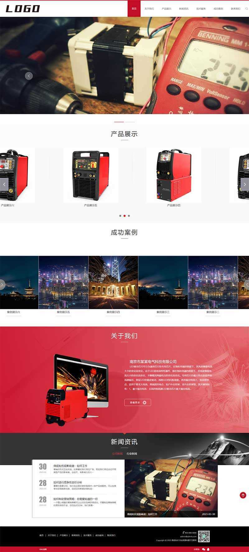 响应式驱动芯片网站pbootcms模板/电气设备类网站源码下载-客创社 - 专注互联网轻资产创业及网络项目资源整合与分享客创社-免费且强大的项目分享网站！