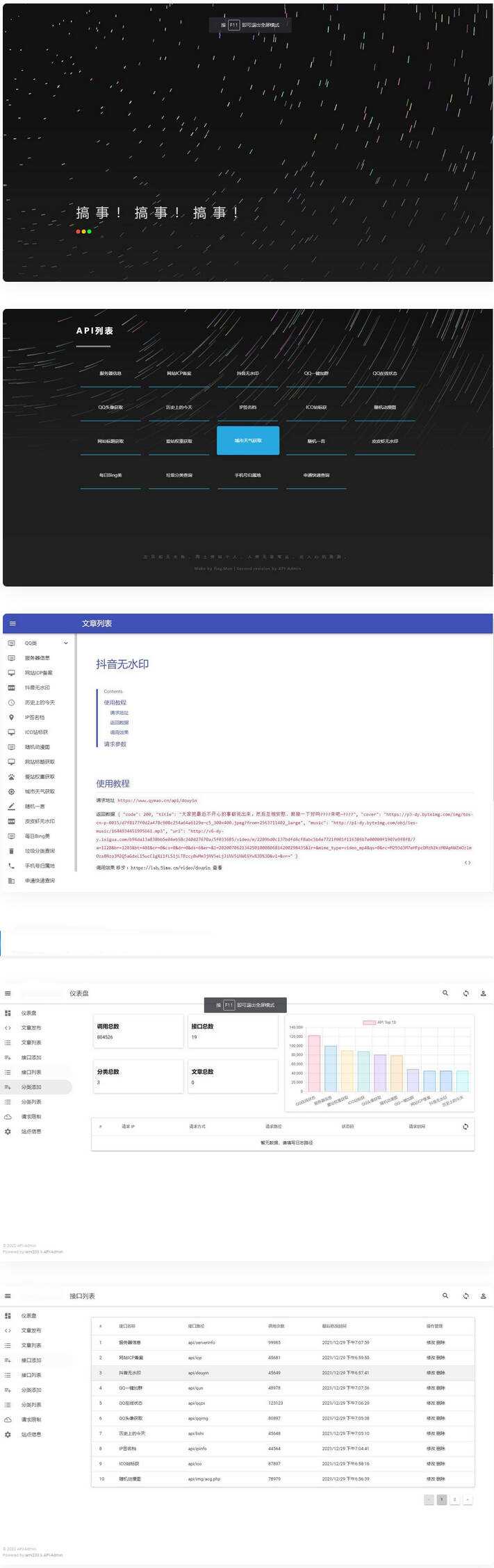 2023年最新内置30+远程接口全新API接口管理系统PHP源码-客创社 - 专注互联网轻资产创业及网络项目资源整合与分享客创社-免费且强大的项目分享网站！