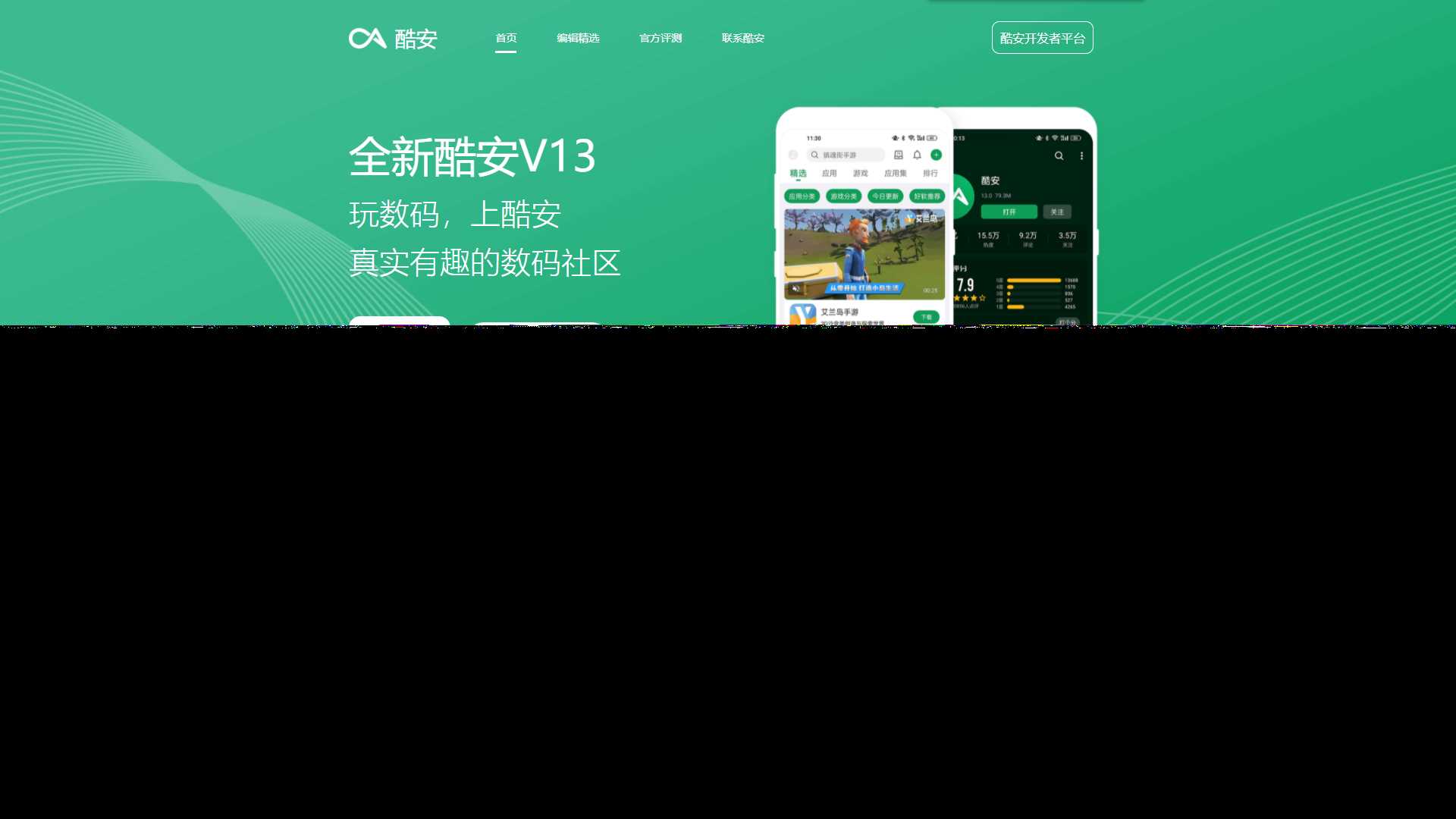 酷安官网下载页前端自适应源码-客创社 - 专注互联网轻资产创业及网络项目资源整合与分享客创社-免费且强大的项目分享网站！
