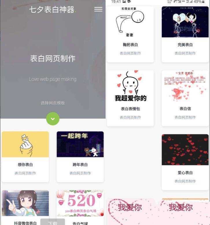 表白模板网页源码 表白神器网页源码 一键生成表白墙源码 144g网页生成源码-客创社 - 专注互联网轻资产创业及网络项目资源整合与分享客创社-免费且强大的项目分享网站！