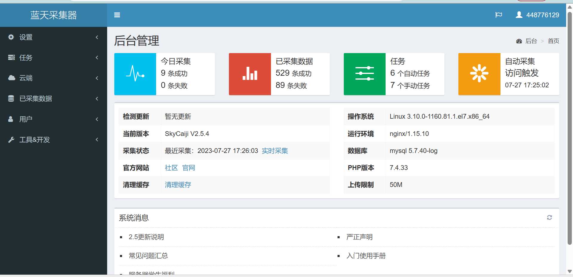 【开源软件推荐】蓝天采集器 网站采集小能手-客创社 - 专注互联网轻资产创业及网络项目资源整合与分享客创社-免费且强大的项目分享网站！