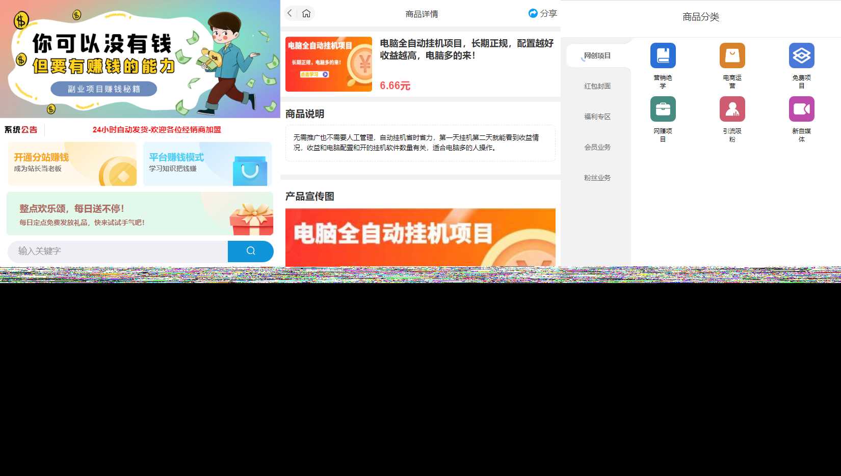 彩虹商城知识付费最新版二级分类等功能-客创社 - 专注互联网轻资产创业及网络项目资源整合与分享客创社-免费且强大的项目分享网站！