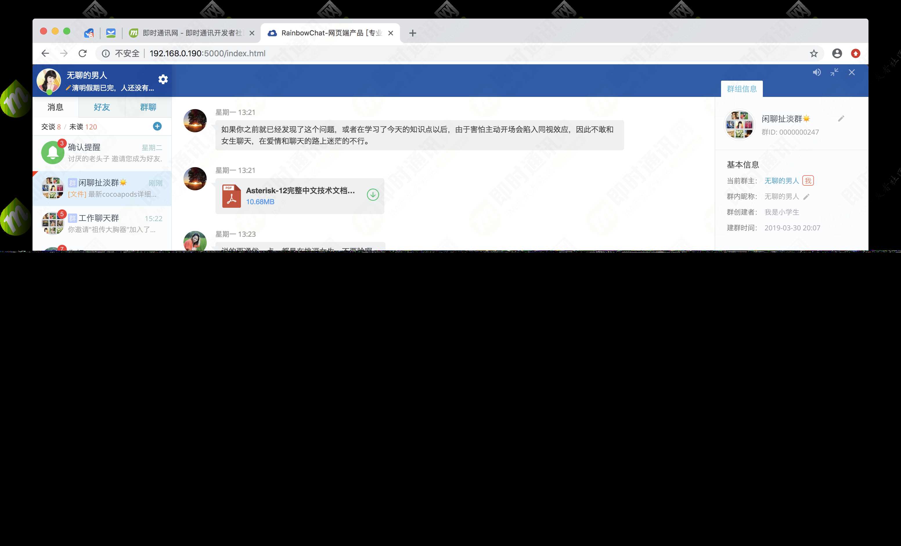 52im即时通讯源码-客创社 - 专注互联网轻资产创业及网络项目资源整合与分享客创社-免费且强大的项目分享网站！