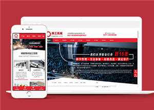 精工机械加工企业网站源码下载-客创社 - 专注互联网轻资产创业及网络项目资源整合与分享客创社-免费且强大的项目分享网站！