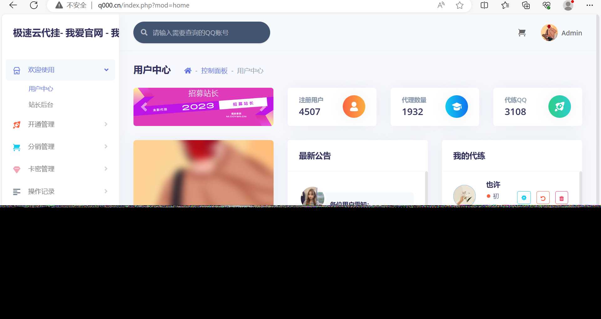 图片[2]-客创社 - 专注互联网轻资产创业及网络项目资源整合与分享一款代挂源码全开源PHP-客创社 - 专注互联网轻资产创业及网络项目资源整合与分享客创社-免费且强大的项目分享网站！