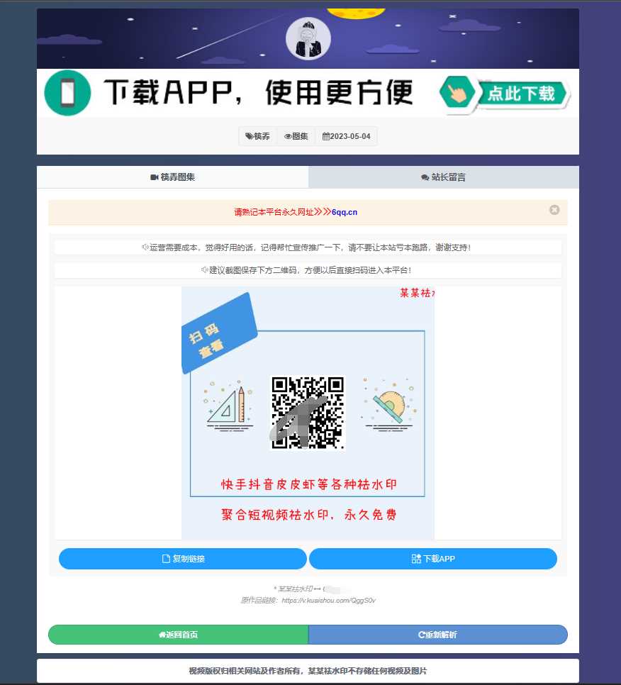 图片[2]-客创社 - 专注互联网轻资产创业及网络项目资源整合与分享远昔抖音快手小红书皮皮虾微视等几十种平台去水印PHP网站源码-客创社 - 专注互联网轻资产创业及网络项目资源整合与分享客创社-免费且强大的项目分享网站！