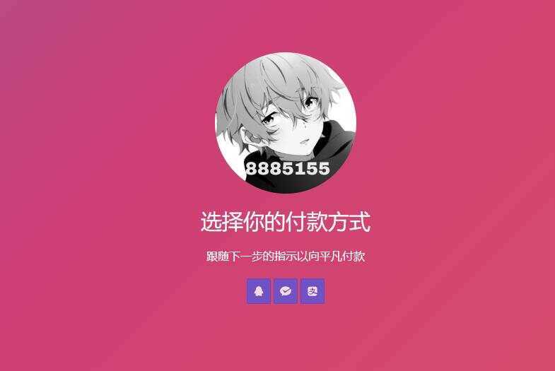 简单的响应个人收款页面二维码美化版源码-客创社 - 专注互联网轻资产创业及网络项目资源整合与分享客创社-免费且强大的项目分享网站！