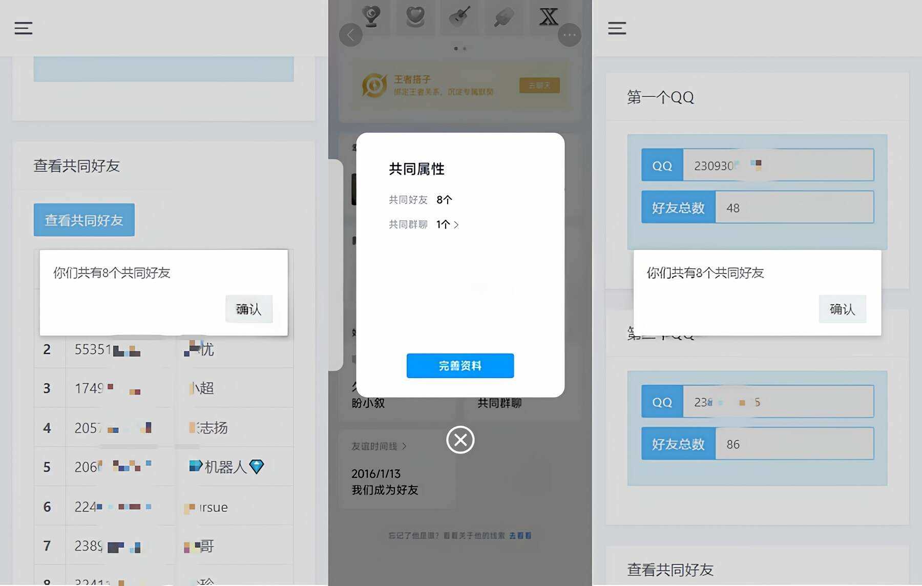 开源版查看QQ共同好友网站源码-客创社 - 专注互联网轻资产创业及网络项目资源整合与分享客创社-免费且强大的项目分享网站！