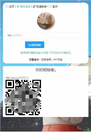 2023最新防红短链接在线生成源码内置接口无广告-客创社 - 专注互联网轻资产创业及网络项目资源整合与分享客创社-免费且强大的项目分享网站！