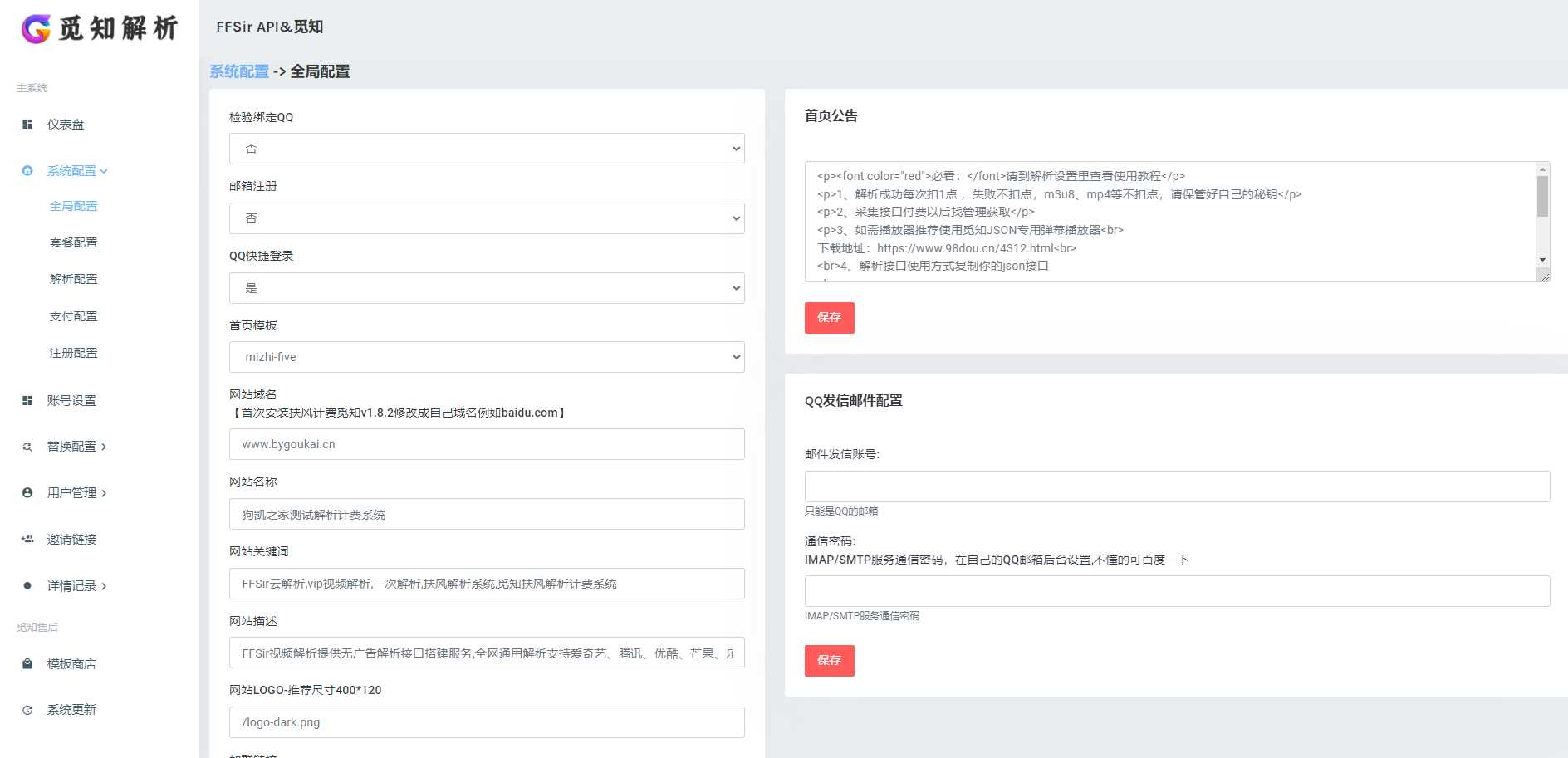 图片[2]-客创社 - 专注互联网轻资产创业及网络项目资源整合与分享免授权视频解析计费系统v1.8.2源码分享-客创社 - 专注互联网轻资产创业及网络项目资源整合与分享客创社-免费且强大的项目分享网站！