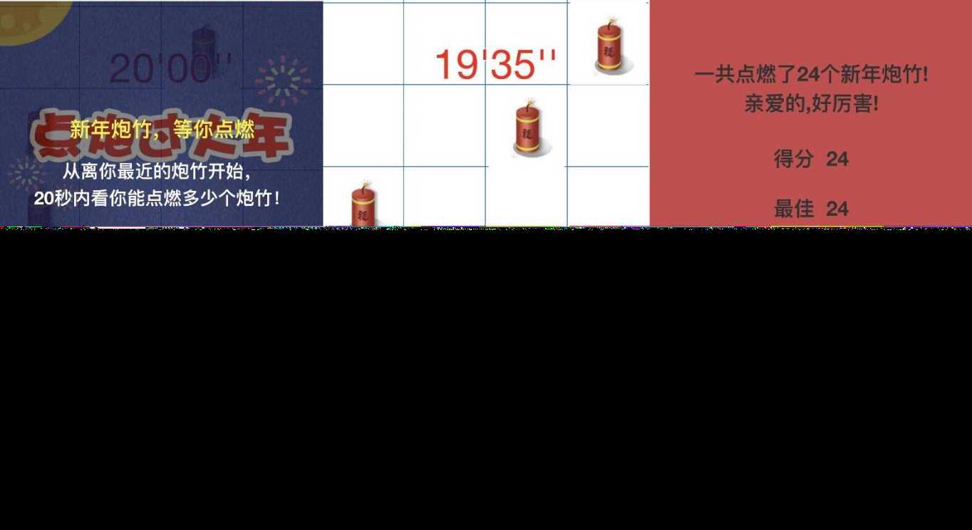 别踩炮仗小游戏HTML源码-客创社 - 专注互联网轻资产创业及网络项目资源整合与分享客创社-免费且强大的项目分享网站！