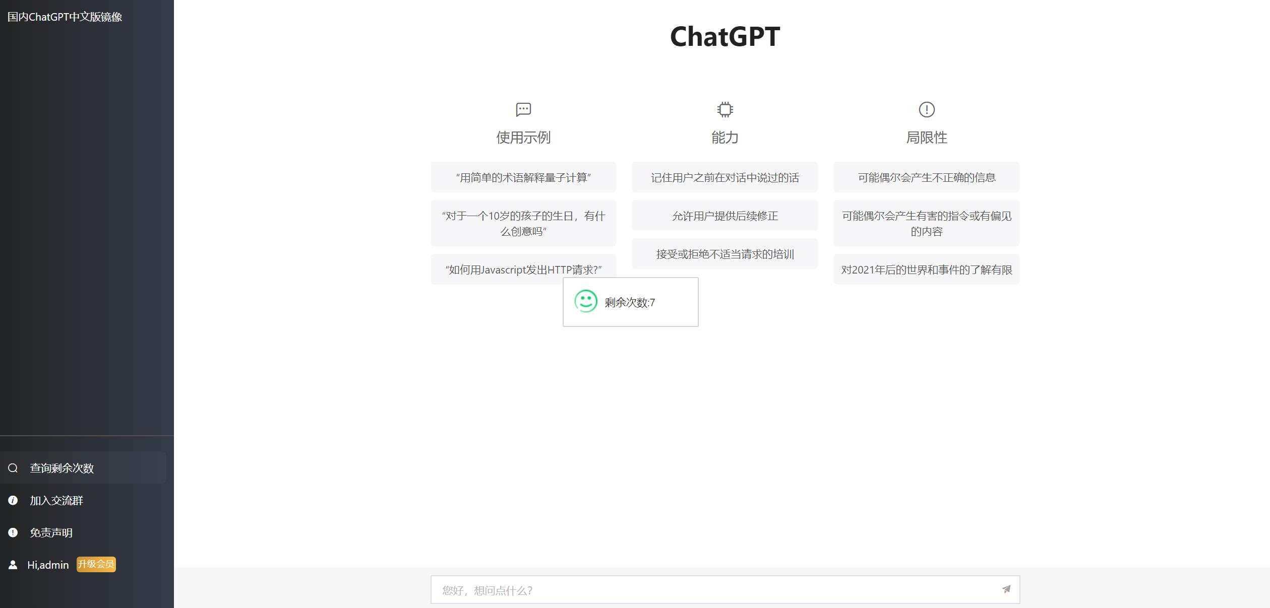 2023最新ChatGPT网站源码/支持用户付费套餐+赚取收益-客创社 - 专注互联网轻资产创业及网络项目资源整合与分享客创社-免费且强大的项目分享网站！