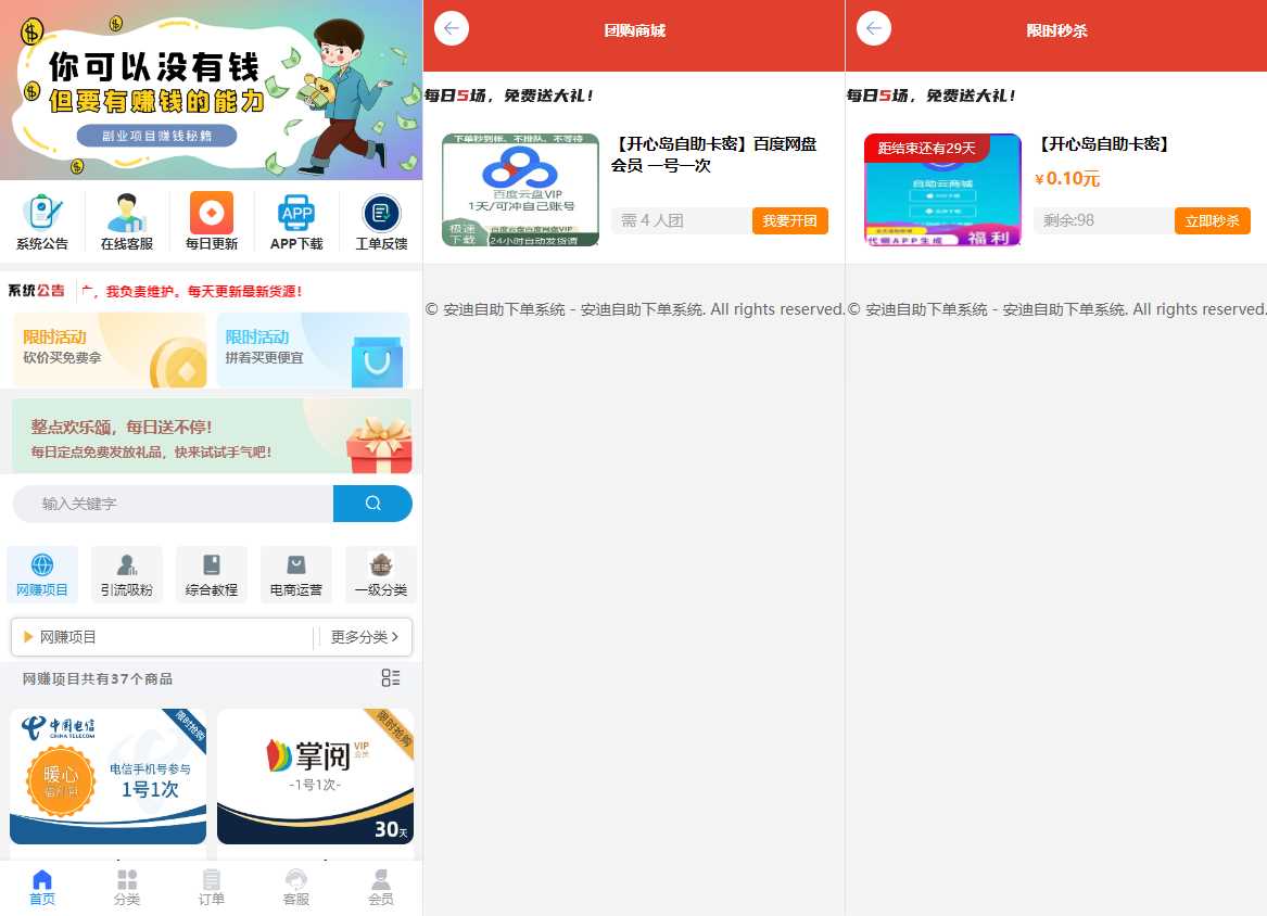 彩虹自助系统二开新增团购、砍价、秒杀等功能 安迪自助下单系统-客创社 - 专注互联网轻资产创业及网络项目资源整合与分享客创社-免费且强大的项目分享网站！