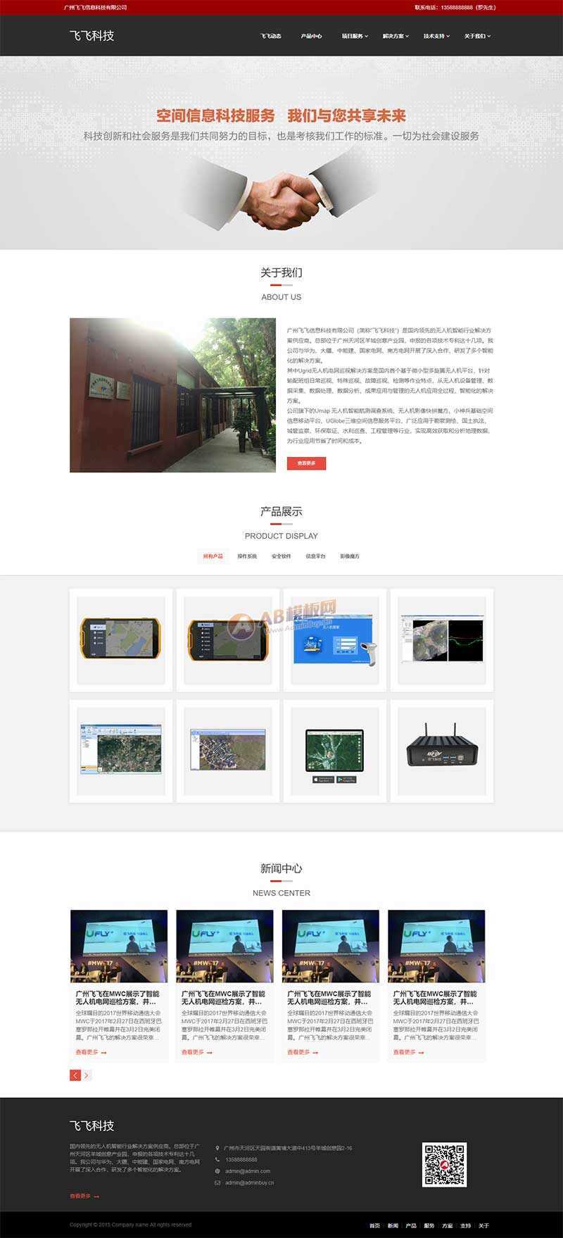 无人机信息智能科技公司HTML网页模板-客创社 - 专注互联网轻资产创业及网络项目资源整合与分享客创社-免费且强大的项目分享网站！