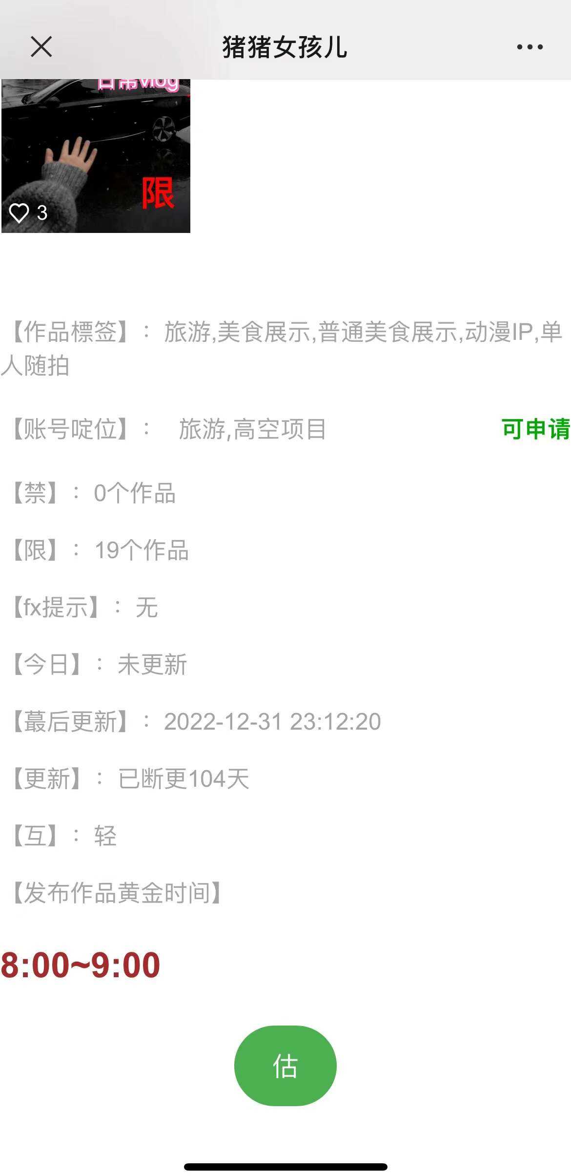 图片[3]-客创社 - 专注互联网轻资产创业及网络项目资源整合与分享价值800的抖音标签检测系统源码-客创社 - 专注互联网轻资产创业及网络项目资源整合与分享客创社-免费且强大的项目分享网站！