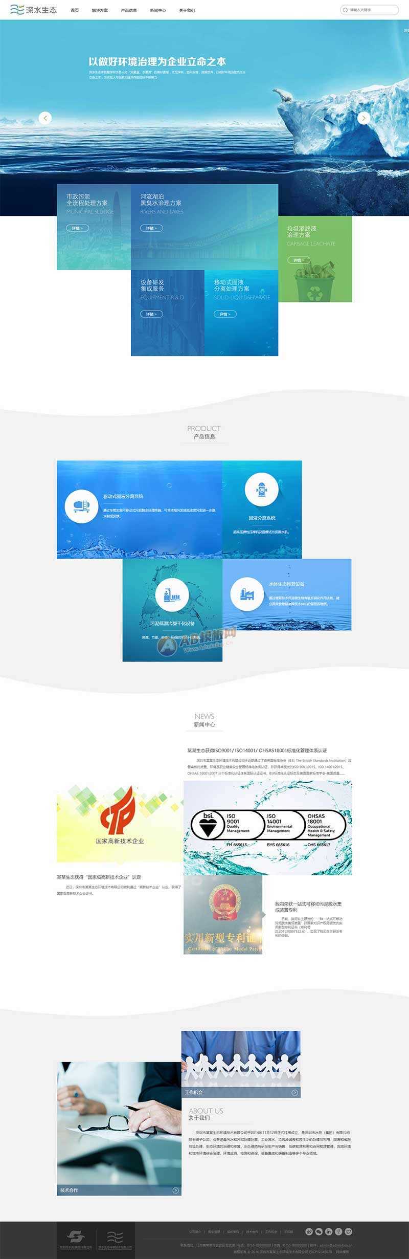 大气的水生态环保技术服务公司网页html模板-客创社 - 专注互联网轻资产创业及网络项目资源整合与分享客创社-免费且强大的项目分享网站！