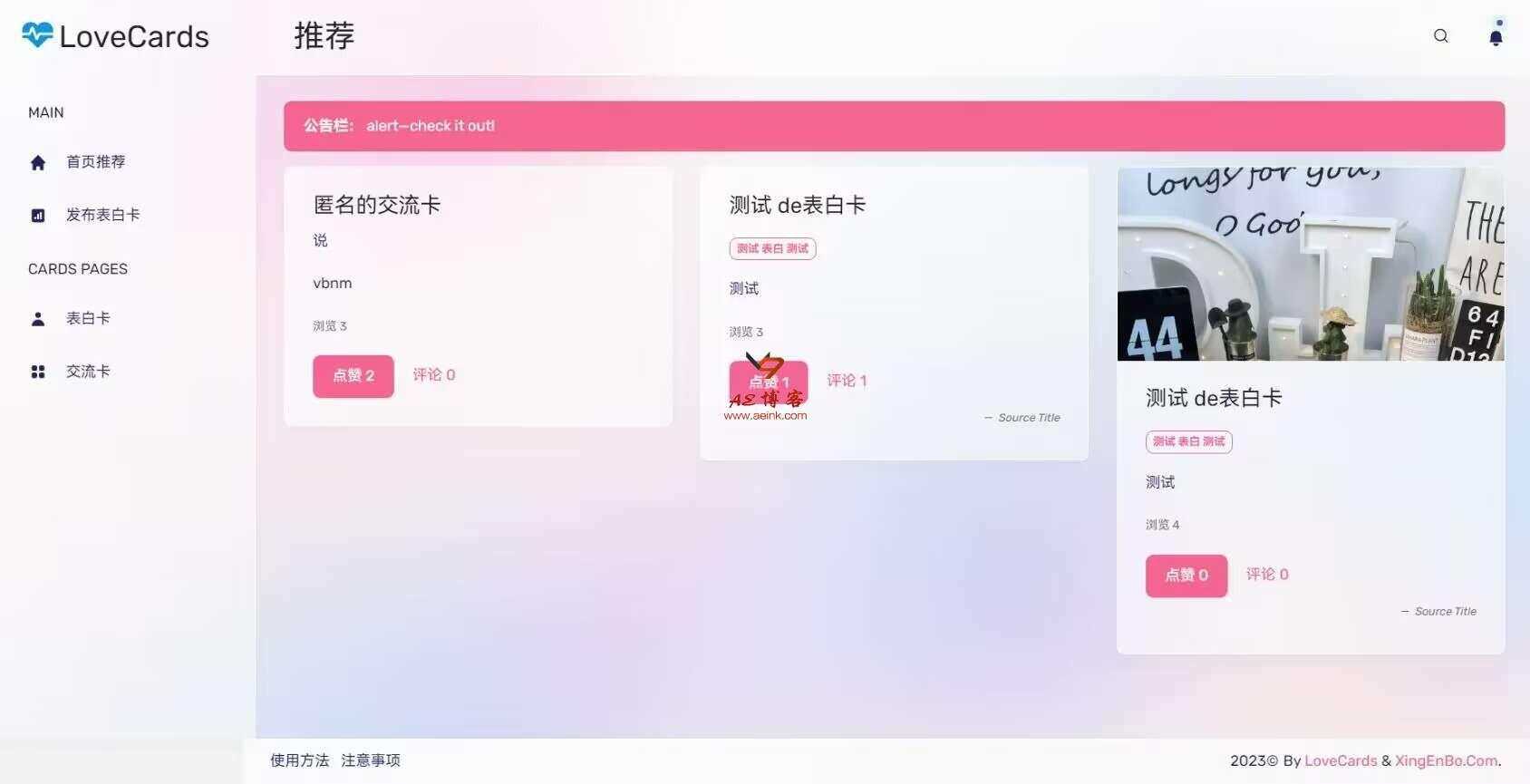 LoveCardsV2全网最新表白墙源码 支持虚拟主机-客创社 - 专注互联网轻资产创业及网络项目资源整合与分享客创社-免费且强大的项目分享网站！