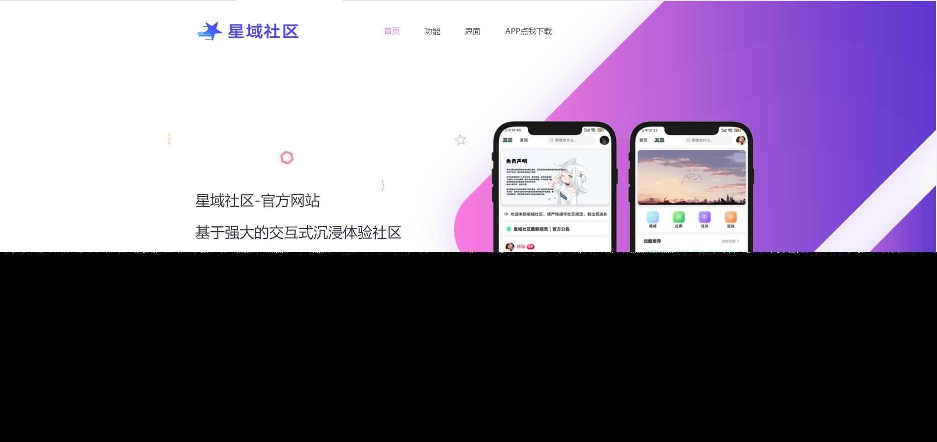 2023年大气精美网站星域社区APP官网源码 好看实用-客创社 - 专注互联网轻资产创业及网络项目资源整合与分享客创社-免费且强大的项目分享网站！