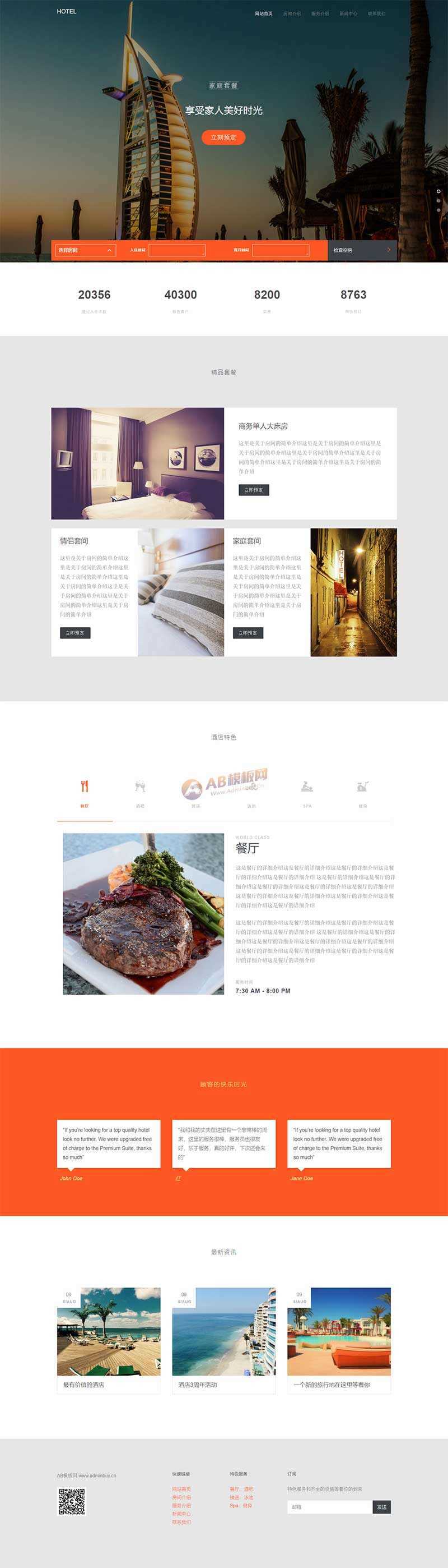 大气的度假酒店预订网站html模板-客创社 - 专注互联网轻资产创业及网络项目资源整合与分享客创社-免费且强大的项目分享网站！