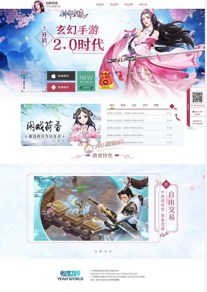 玄幻情缘游戏官网html模板-客创社 - 专注互联网轻资产创业及网络项目资源整合与分享客创社-免费且强大的项目分享网站！