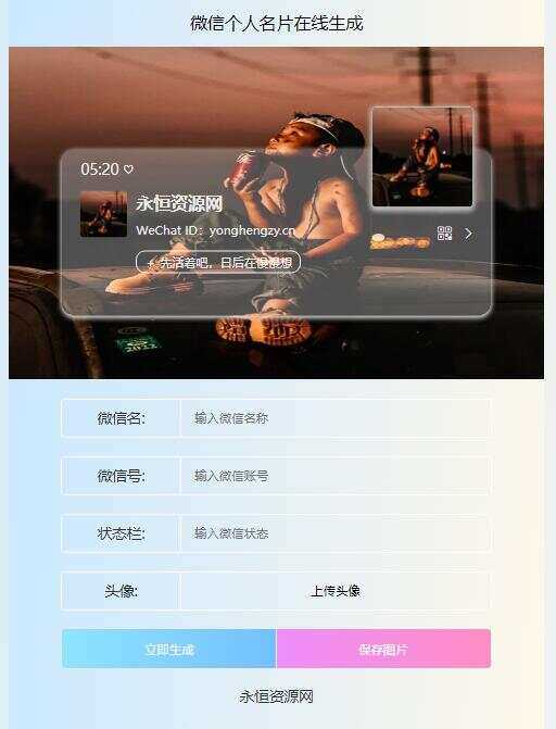 微信个人名片H5生成器源码-客创社 - 专注互联网轻资产创业及网络项目资源整合与分享客创社-免费且强大的项目分享网站！