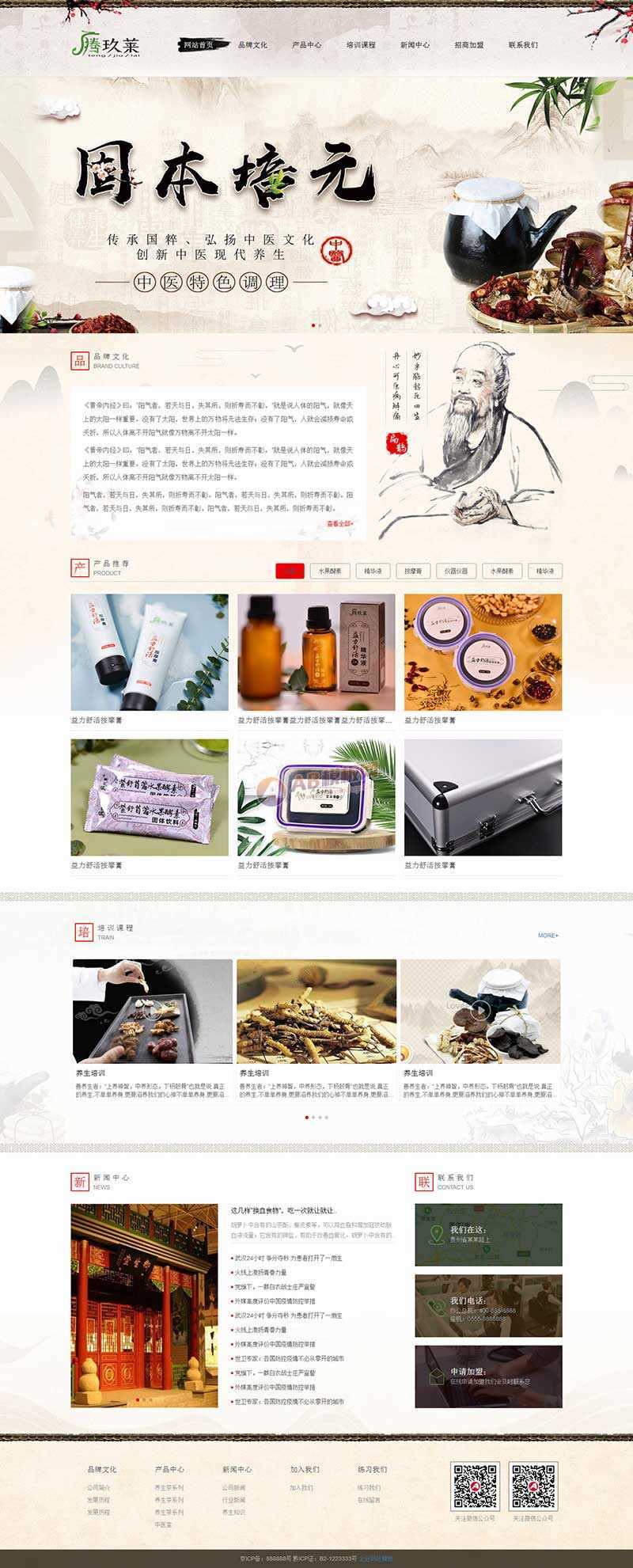 古典水墨风健康养生类网站html模板-客创社 - 专注互联网轻资产创业及网络项目资源整合与分享客创社-免费且强大的项目分享网站！