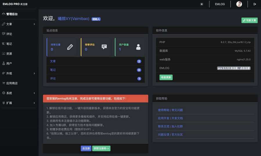 EMLOG PRO后台暗黑模式插件，适配于EMLOG PRO的后台-客创社 - 专注互联网轻资产创业及网络项目资源整合与分享客创社-免费且强大的项目分享网站！
