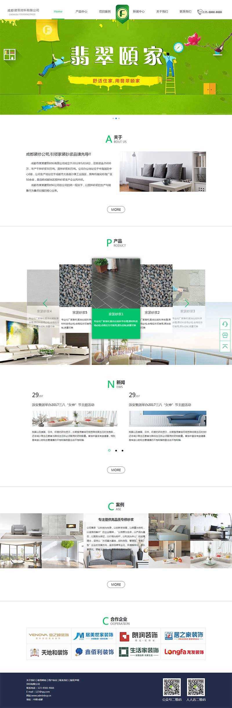 建筑材料装修公司网站HTML模板-客创社 - 专注互联网轻资产创业及网络项目资源整合与分享客创社-免费且强大的项目分享网站！