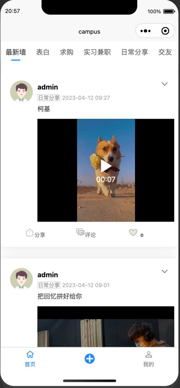 图片[11]-客创社 - 专注互联网轻资产创业及网络项目资源整合与分享springboot简单的后台管理系统 快速开发毕设 案例表白墙仿微博UI布局-客创社 - 专注互联网轻资产创业及网络项目资源整合与分享客创社-免费且强大的项目分享网站！