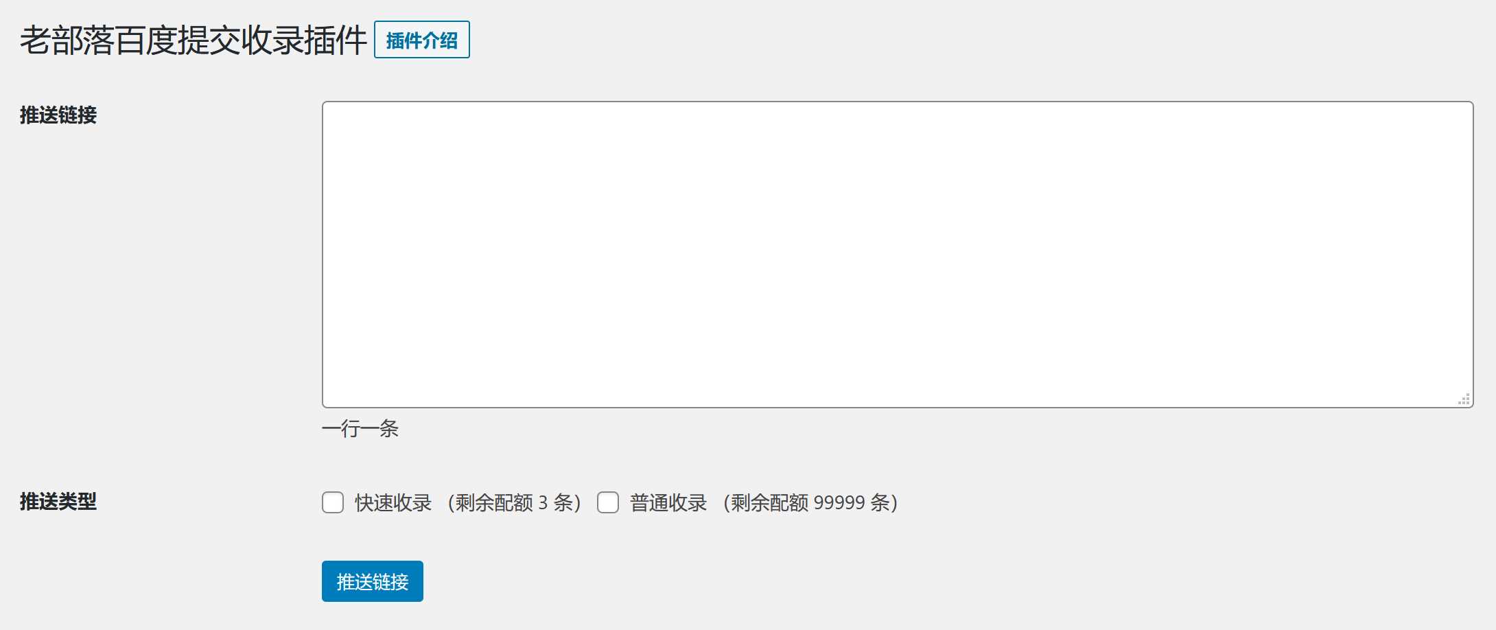 图片[2]-客创社 - 专注互联网轻资产创业及网络项目资源整合与分享WordPress插件 老部落百度快速提交插件V2.5 加速百度爬虫和收录 支持手动和批量提交-客创社 - 专注互联网轻资产创业及网络项目资源整合与分享客创社-免费且强大的项目分享网站！