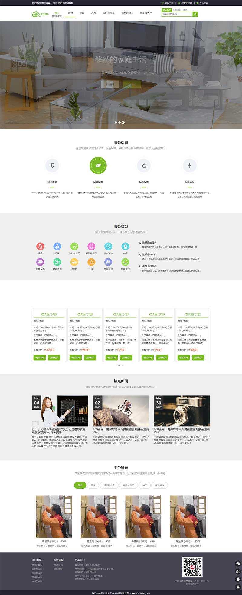 绿色响应式家政服务接单平台网页html模板-客创社 - 专注互联网轻资产创业及网络项目资源整合与分享客创社-免费且强大的项目分享网站！