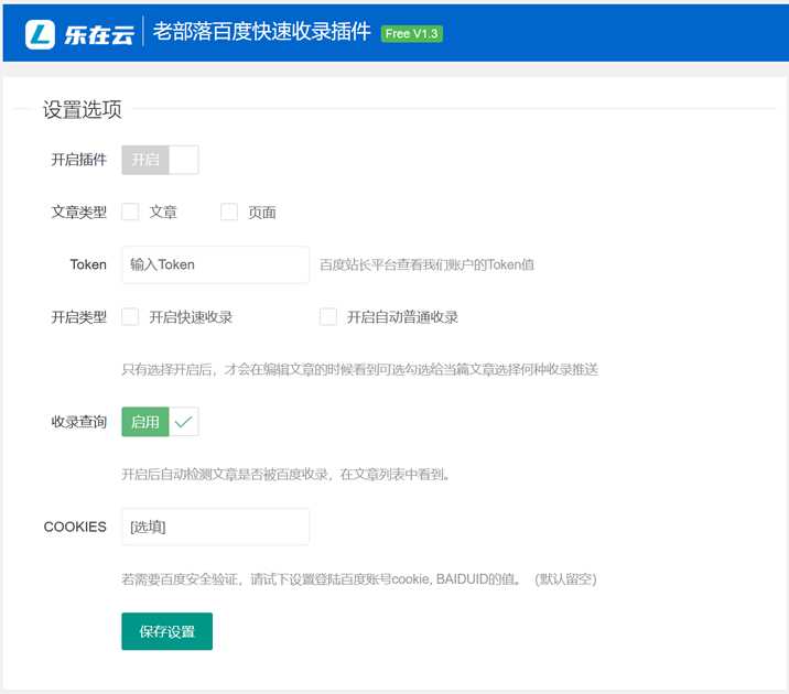 WordPress插件 老部落百度快速提交插件V2.5 加速百度爬虫和收录 支持手动和批量提交-客创社 - 专注互联网轻资产创业及网络项目资源整合与分享客创社-免费且强大的项目分享网站！