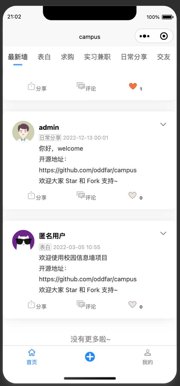 图片[14]-客创社 - 专注互联网轻资产创业及网络项目资源整合与分享springboot简单的后台管理系统 快速开发毕设 案例表白墙仿微博UI布局-客创社 - 专注互联网轻资产创业及网络项目资源整合与分享客创社-免费且强大的项目分享网站！