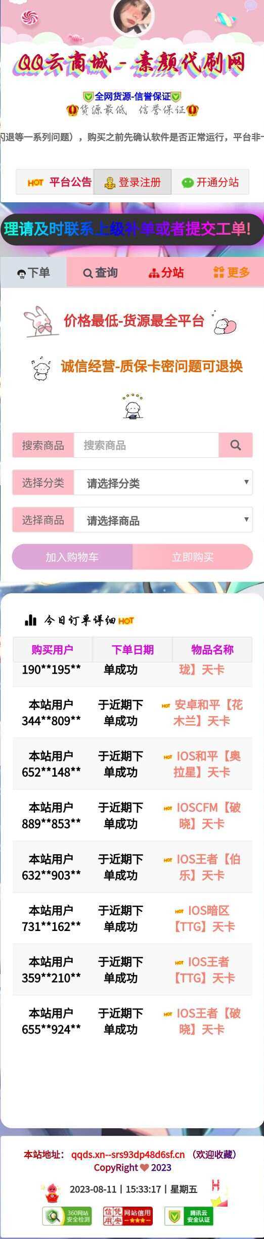 彩虹云商城简介模板素颜5首发免费分享-客创社 - 专注互联网轻资产创业及网络项目资源整合与分享客创社-免费且强大的项目分享网站！
