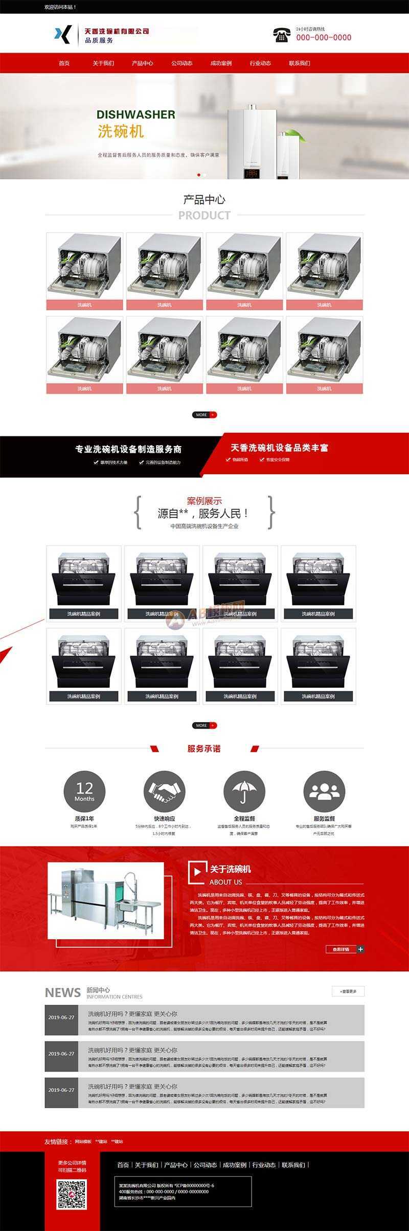 洗碗机设备制造公司网站html模板-客创社 - 专注互联网轻资产创业及网络项目资源整合与分享客创社-免费且强大的项目分享网站！