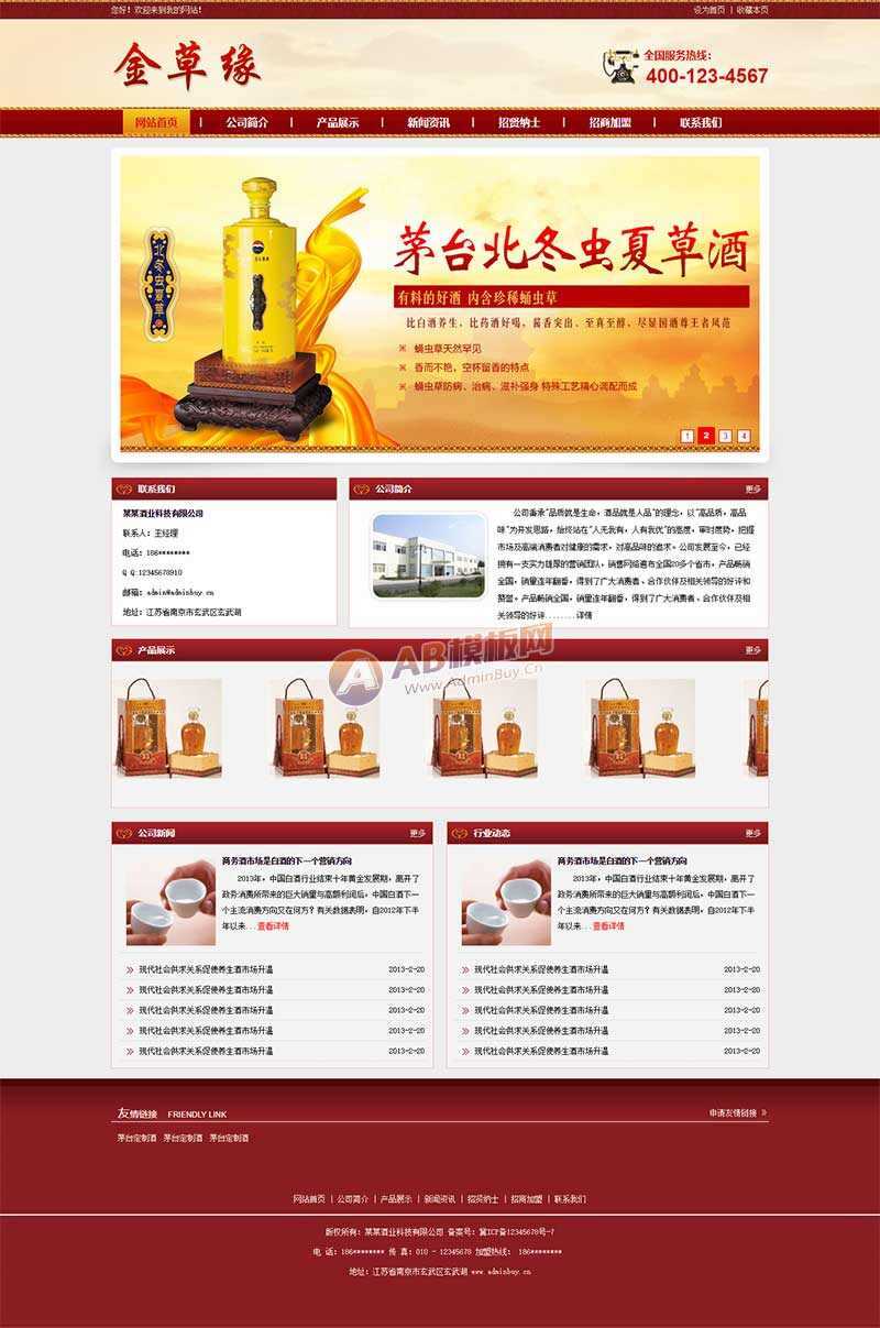 古典的酒业科技公司网站HTML模板-客创社 - 专注互联网轻资产创业及网络项目资源整合与分享客创社-免费且强大的项目分享网站！