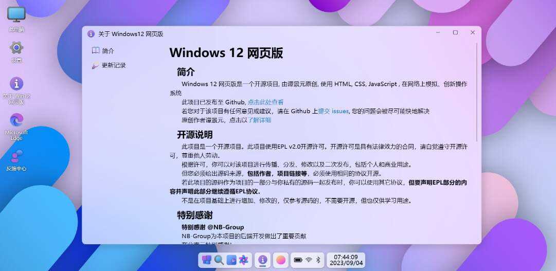 巨硬的模拟版Windows12系统v7.3.4 html源码-客创社 - 专注互联网轻资产创业及网络项目资源整合与分享客创社-免费且强大的项目分享网站！