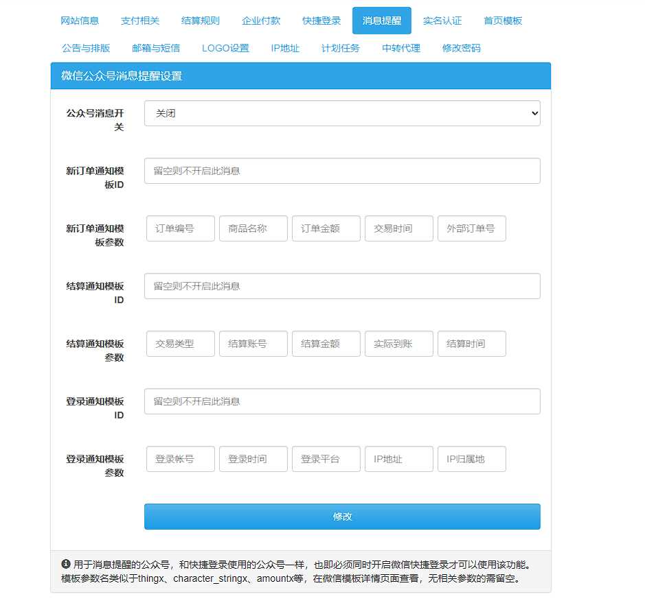 图片[2]-客创社 - 专注互联网轻资产创业及网络项目资源整合与分享彩虹易支付最新版本 8月31号更新-客创社 - 专注互联网轻资产创业及网络项目资源整合与分享客创社-免费且强大的项目分享网站！