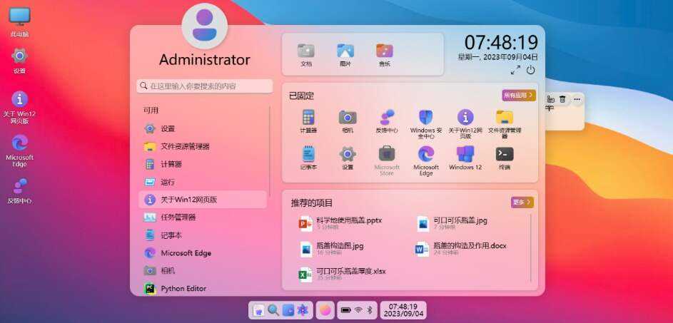 图片[6]-客创社 - 专注互联网轻资产创业及网络项目资源整合与分享巨硬的模拟版Windows12系统v7.3.4 html源码-客创社 - 专注互联网轻资产创业及网络项目资源整合与分享客创社-免费且强大的项目分享网站！